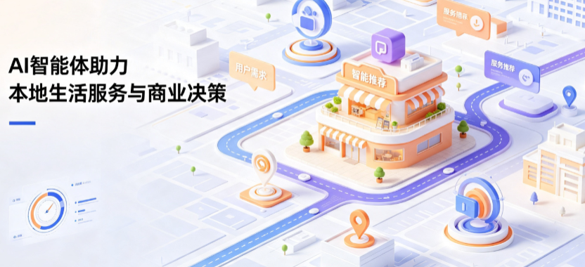 蕉城区线下门店经营升级：AI 智能体 Geo 优化赋能连锁商业全域经营决策