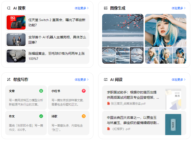 蕉城区智能搜索迎来升级 豆包搜索优化重塑线上内容运营方式