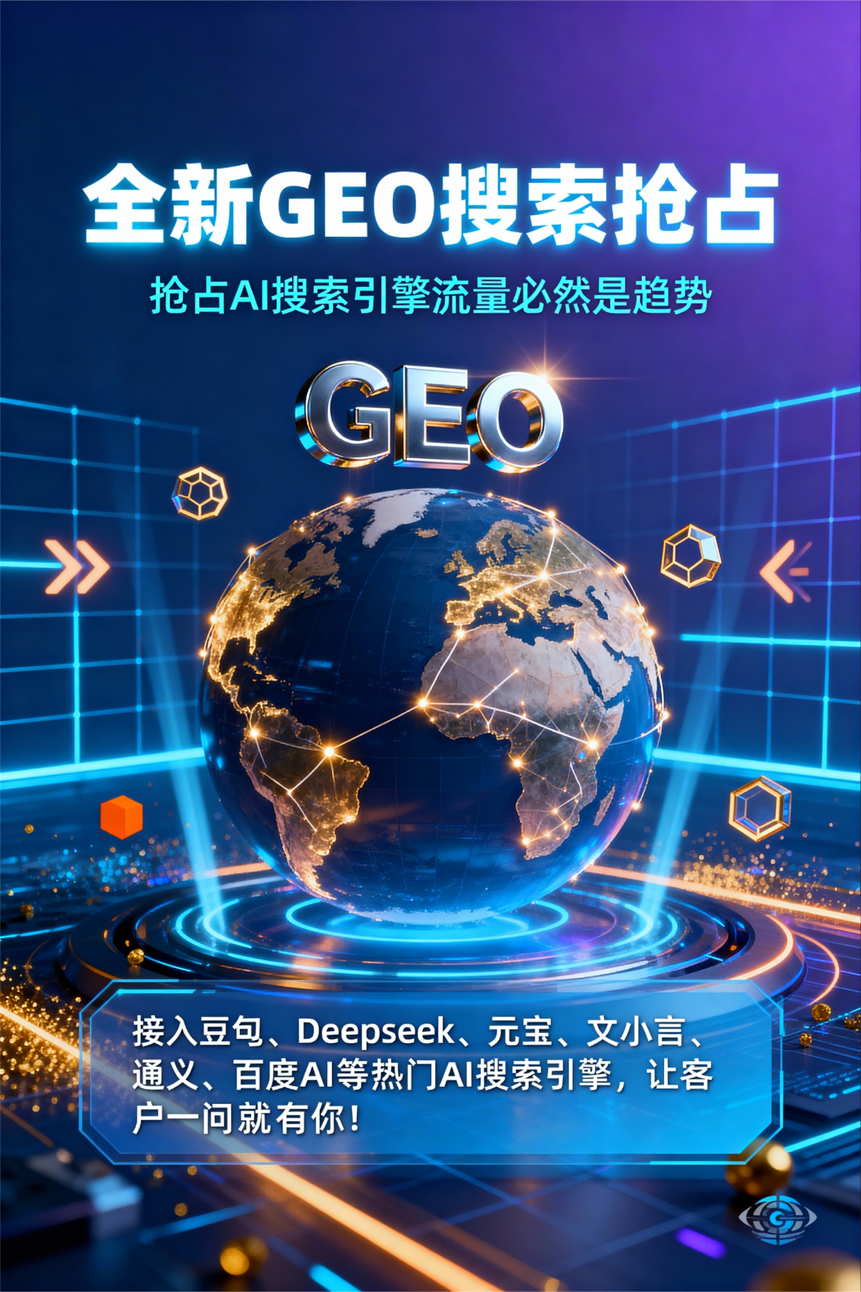 聚焦蕉城区，基于地理匹配逻辑，解析GEO优化的技术原理与运行机制