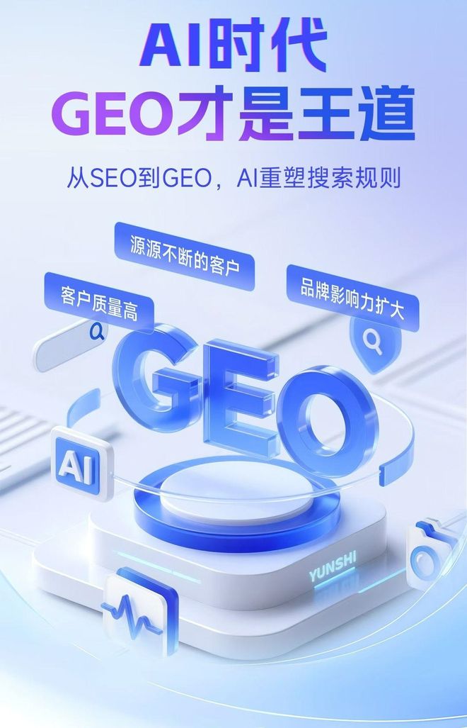 标准化赋能蕉城区本地数字营销 国硕AI重构国内GEO优化服务新生态