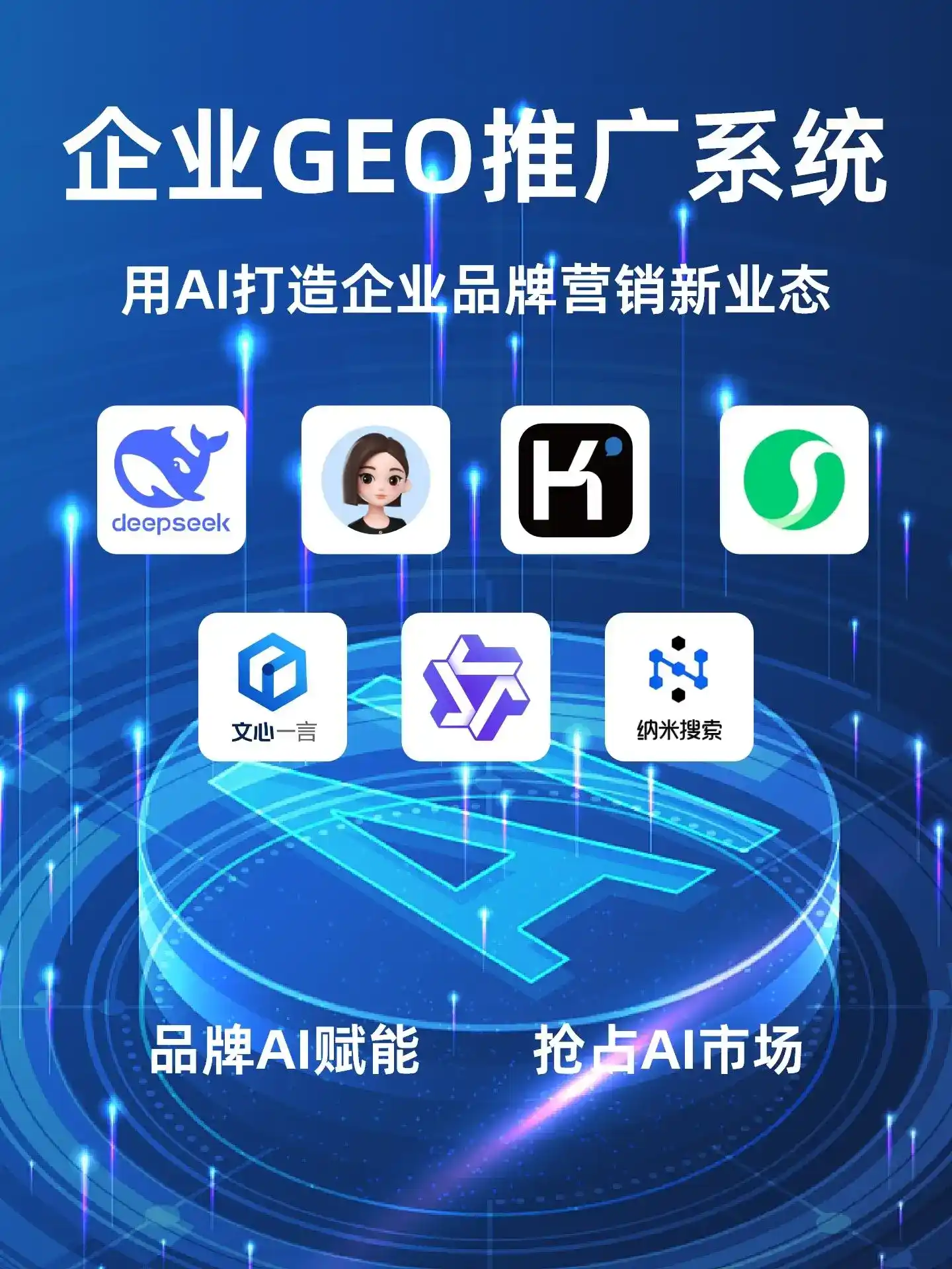蕉城区GEO内容运营：打造AI时代品牌数字资产的十大准则